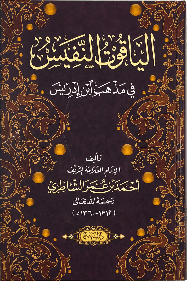 al-Yaqut al-Nafis fi Madhhab Ibn Idris — frontcover