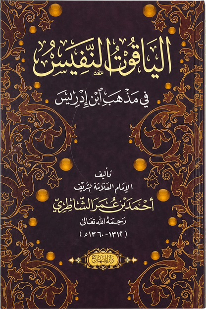 al-Yaqut al-Nafis fi Madhhab Ibn Idris — frontcover