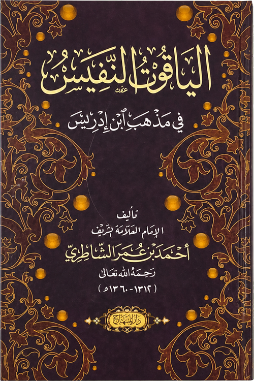 al-Yaqut al-Nafis fi Madhhab Ibn Idris — frontcover