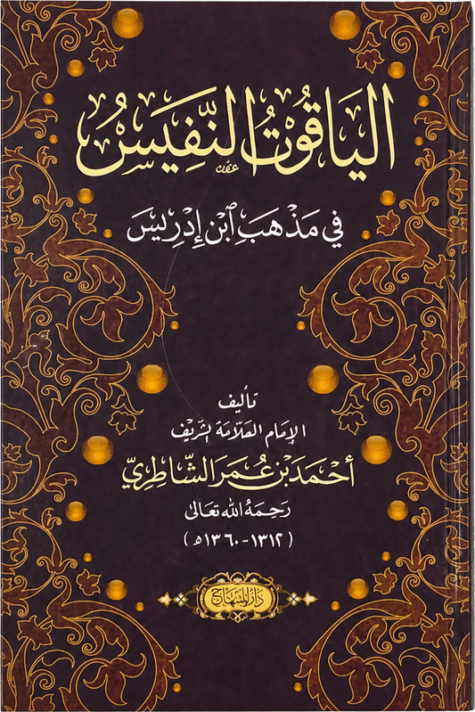 al-Yaqut al-Nafis fi Madhhab Ibn Idris — frontcover