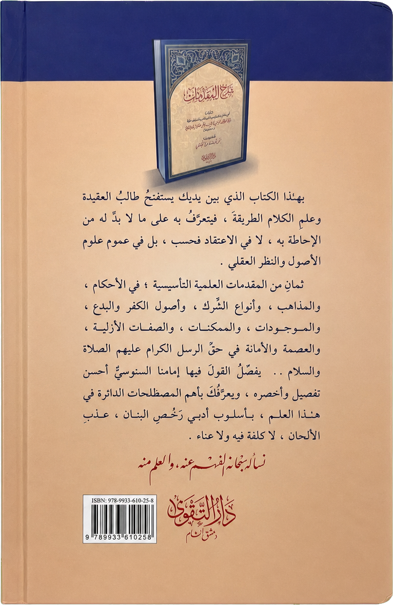 Sharh al-Muqaddimat — backcover