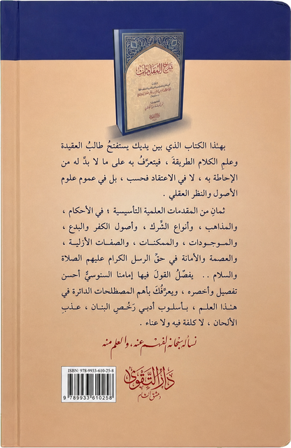 Sharh al-Muqaddimat — backcover