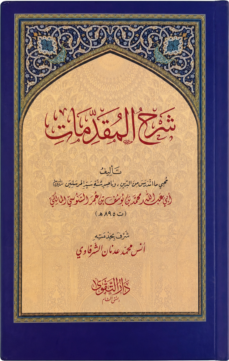 Sharh al-Muqaddimat — frontcover
