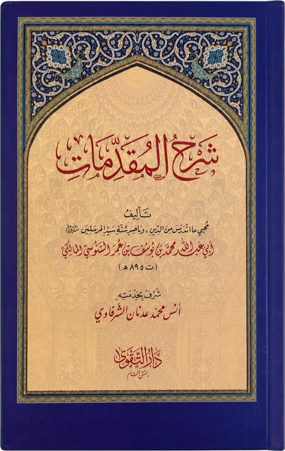 Sharh al-Muqaddimat — frontcover