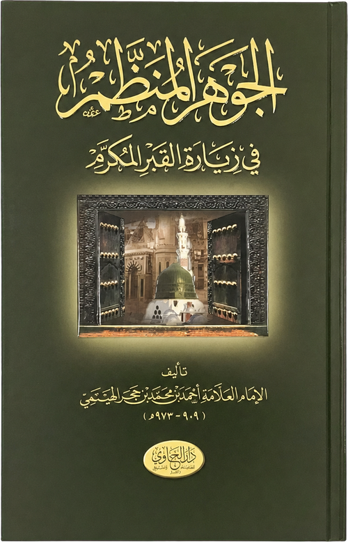 al-Jawhar al-Munazzam fi Ziyarat al-Qabr al-Mukarram — frontcover