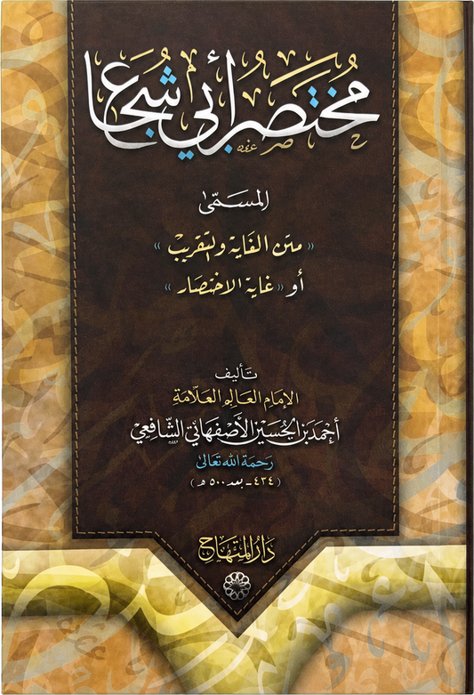 Mukhtasar Abi Shuja (Ghayat al-Ikhtisar) — frontcover