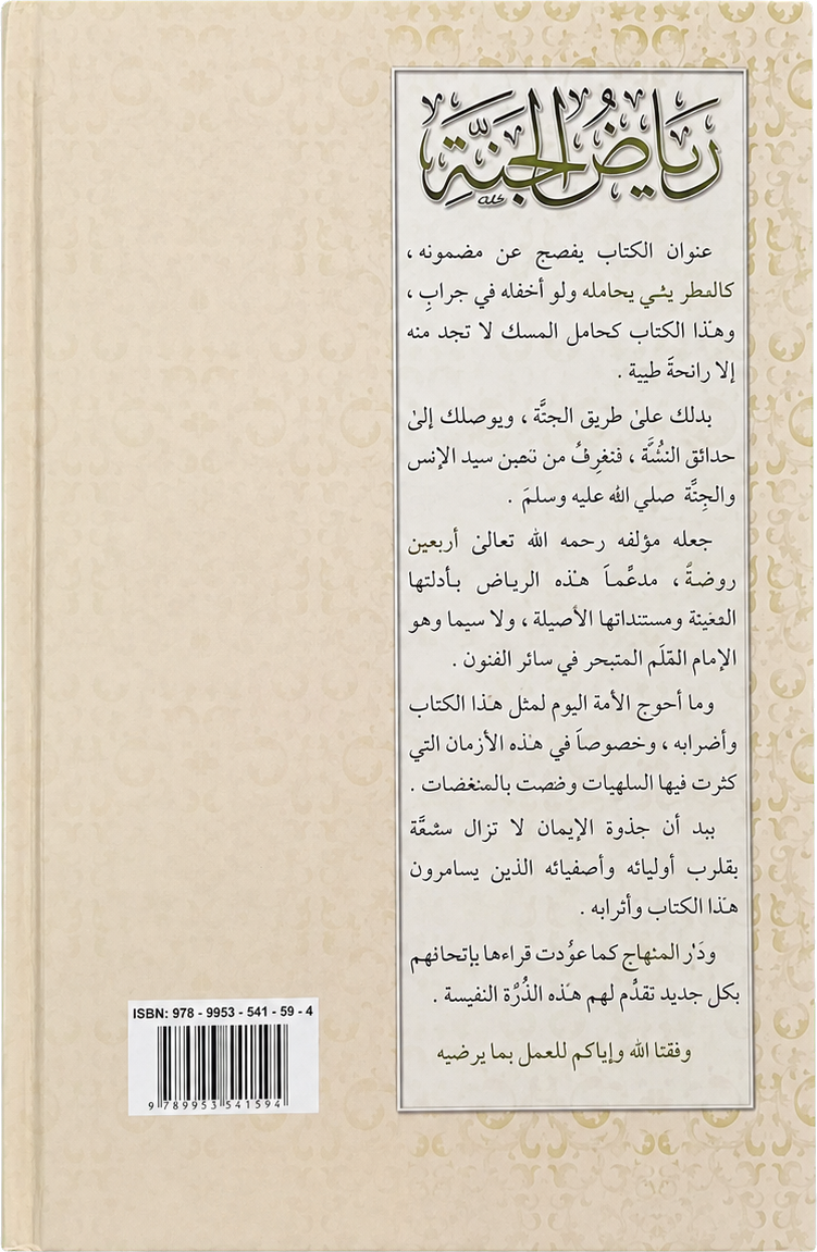 Riyad al-Janna fi Adhkar al-Kitab wa al-Sunna — backcover