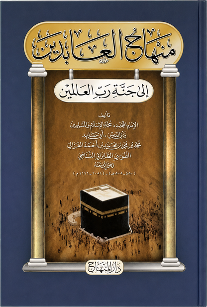 Minhaj al-Abidin (Imam al-Ghazali) — frontcover