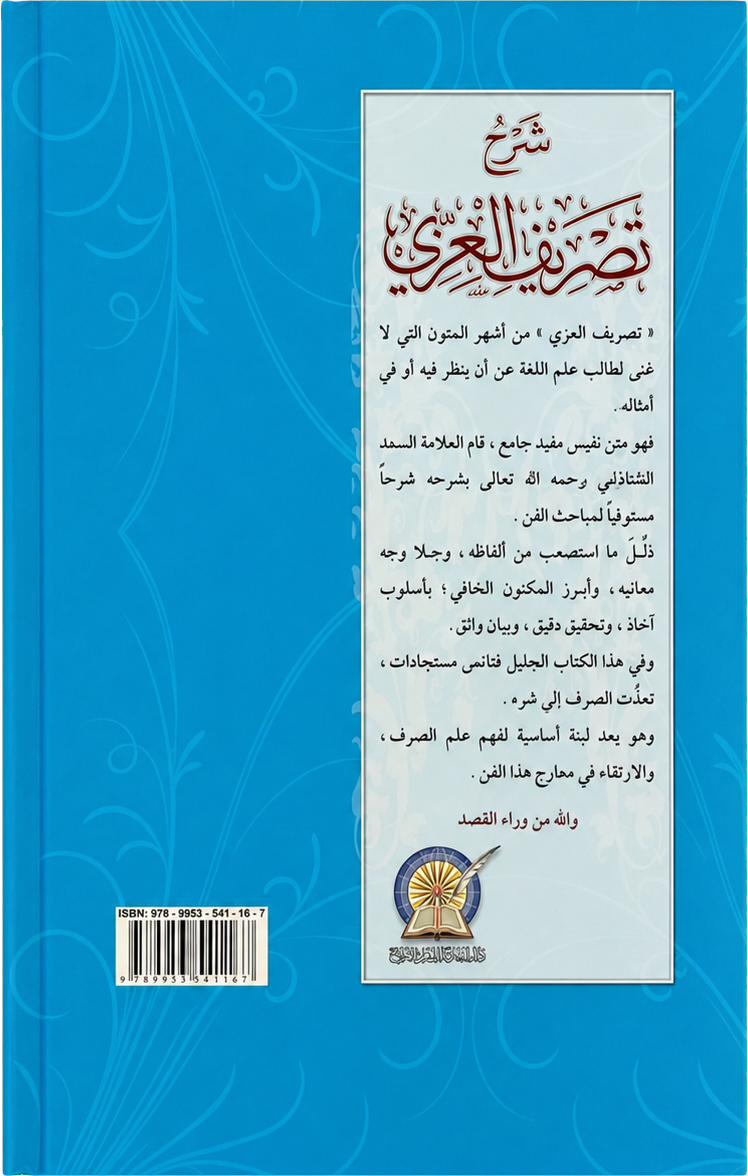 Sharh Tasrif al-Izzi — backcover