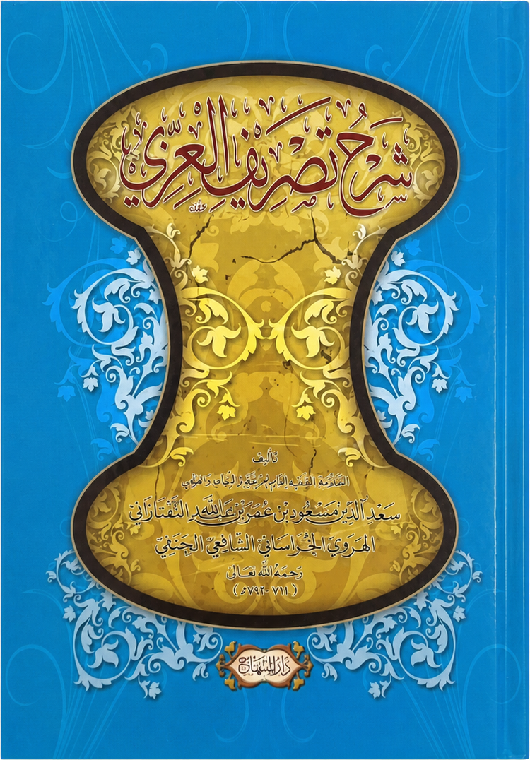 Sharh Tasrif al-Izzi — frontcover