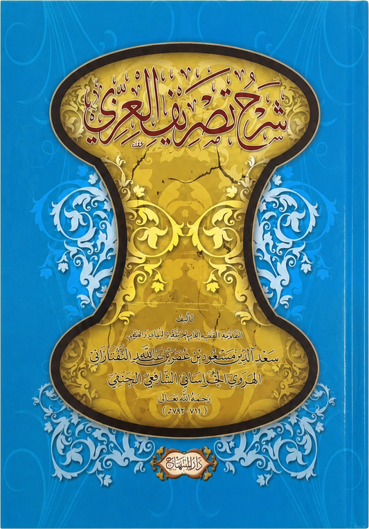 Sharh Tasrif al-Izzi — frontcover