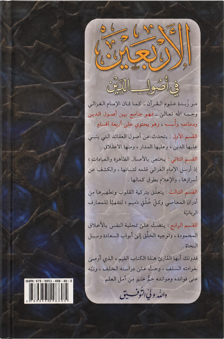 al-Arbaeen fi Usul al-Din — backcover