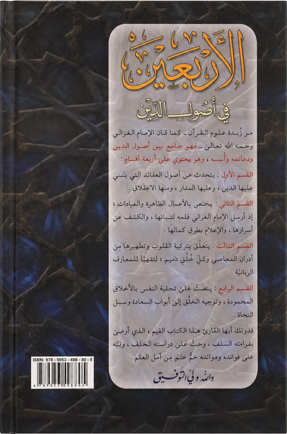 al-Arbaeen fi Usul al-Din — backcover