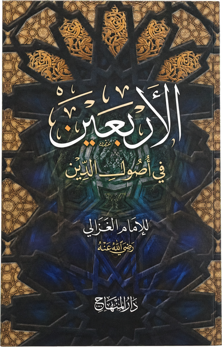 al-Arbaeen fi Usul al-Din — frontcover