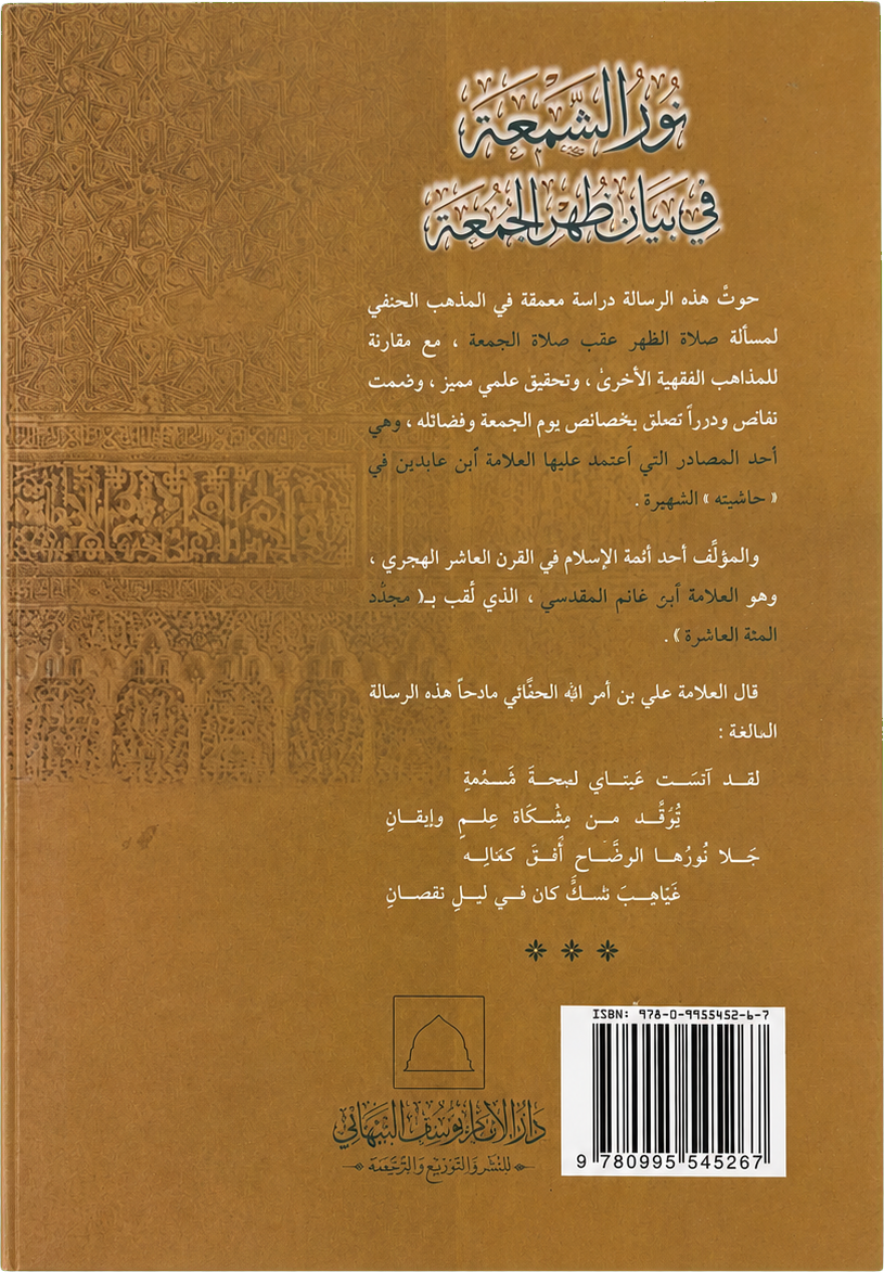 Nur al-Shumua fi Bayan Zuhr al-Juma — backcover