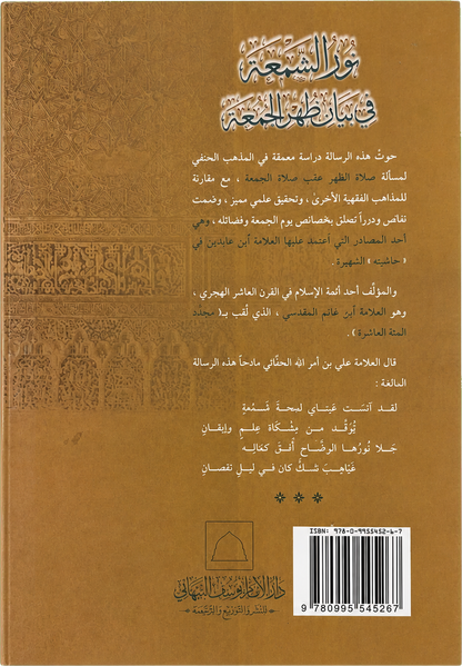 Nur al-Shumua fi Bayan Zuhr al-Juma — backcover