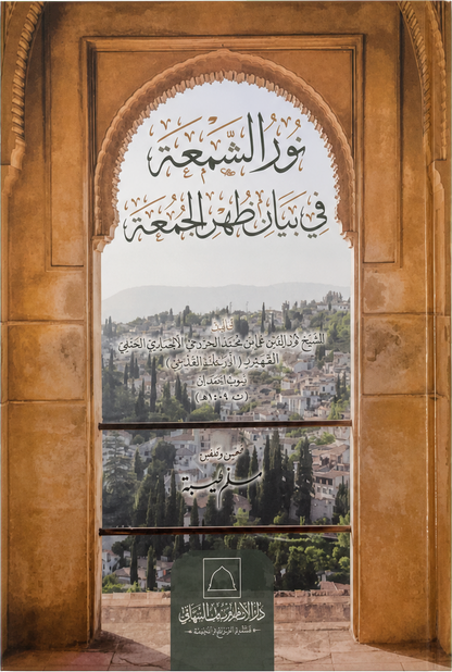 Nur al-Shumua fi Bayan Zuhr al-Juma — frontcover