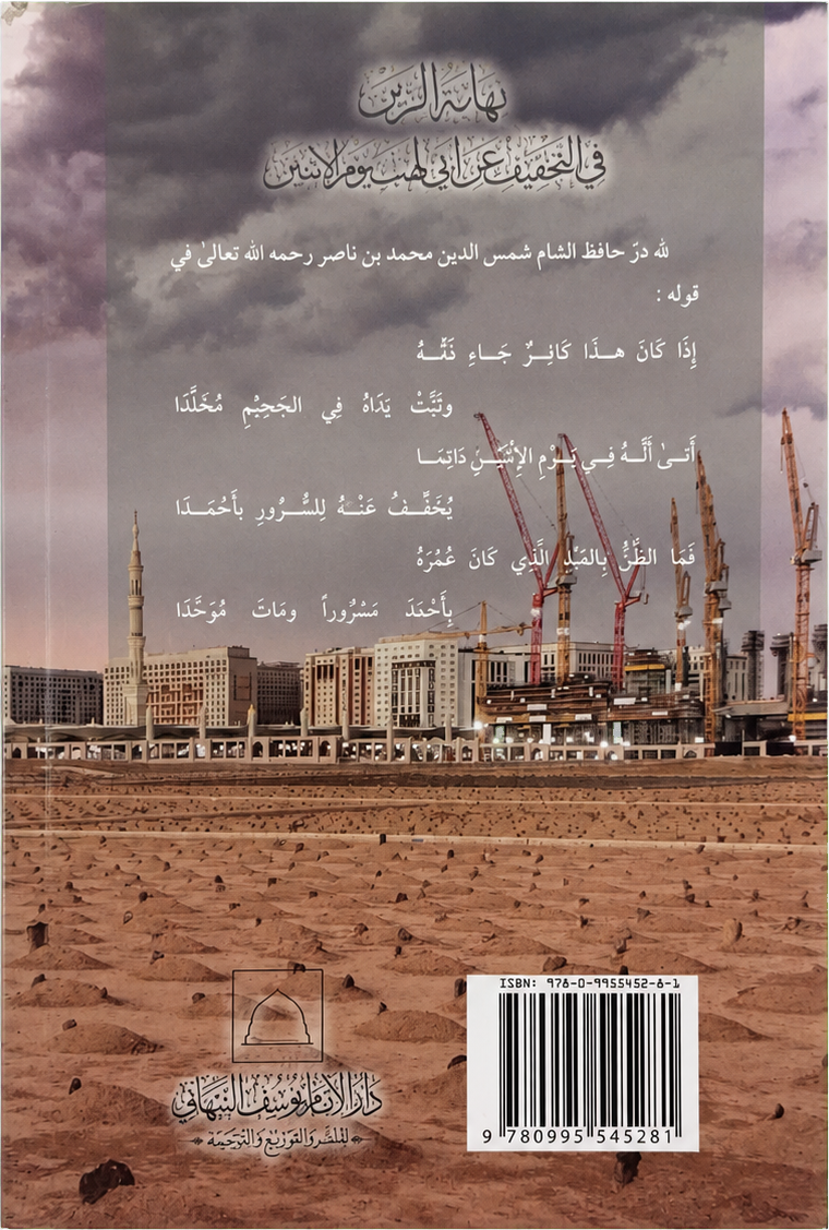 Nihayat al-Zayn fi al-Takhfif an Abi Lahab Yawm al-Ithnayn — backcover