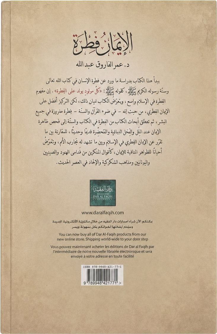 al-Iman Fitra — backcover