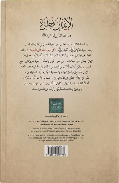al-Iman Fitra — backcover
