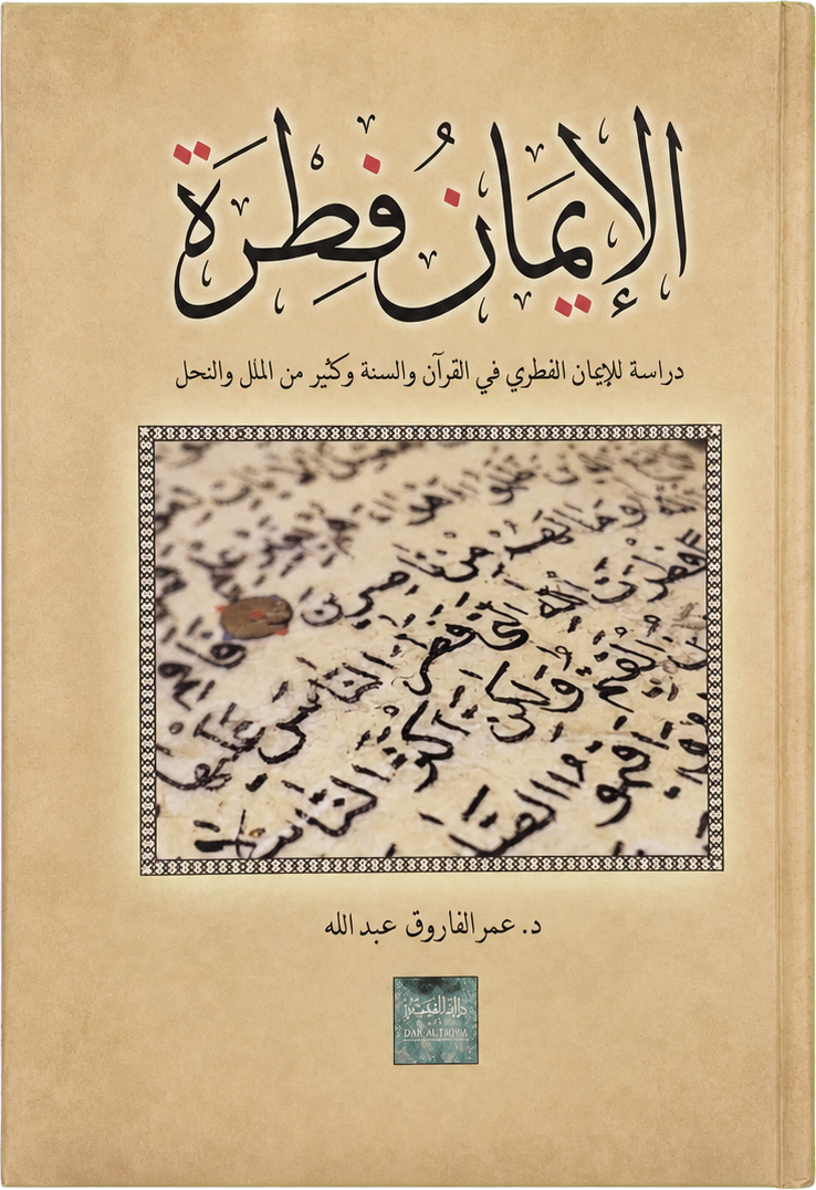 al-Iman Fitra — frontcover