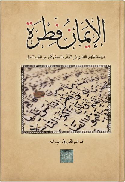 al-Iman Fitra — frontcover