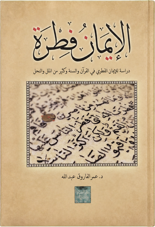 al-Iman Fitra — frontcover