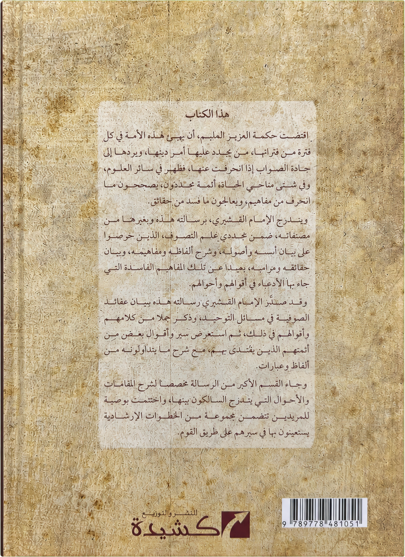 al-Risala al-Qushayriyya — backcover