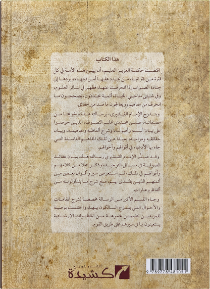 al-Risala al-Qushayriyya — backcover