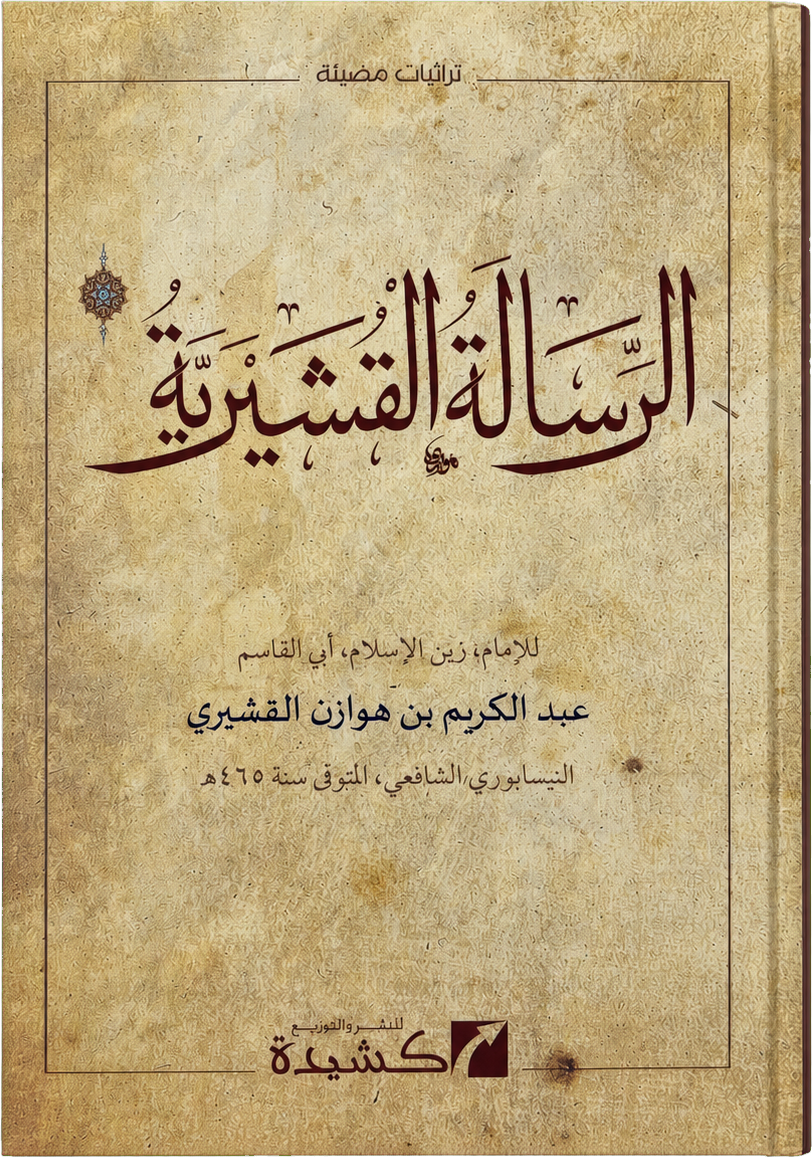al-Risala al-Qushayriyya — frontcover