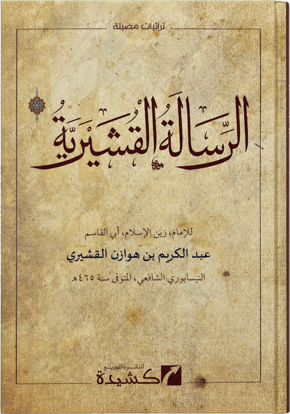 al-Risala al-Qushayriyya — frontcover