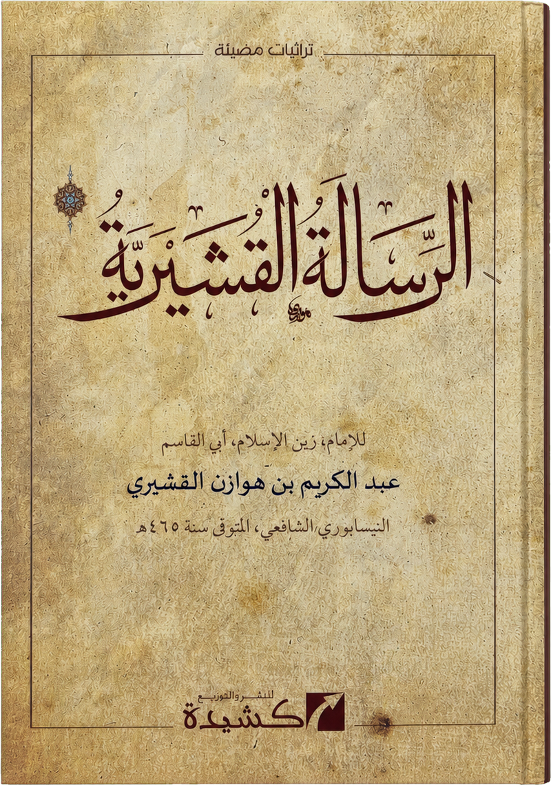 al-Risala al-Qushayriyya — frontcover