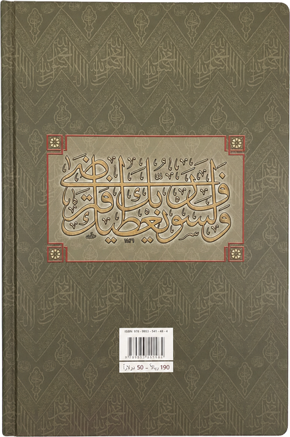 Qasaid Mukhtara fi Hubb Sayyidina Muhammad ﷺ (compiled by Uthman Taha) — backcover