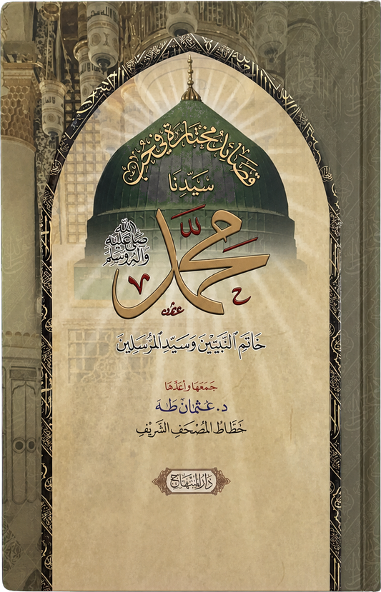 Qasaid Mukhtara fi Hubb Sayyidina Muhammad ﷺ (compiled by Uthman Taha) — frontcover
