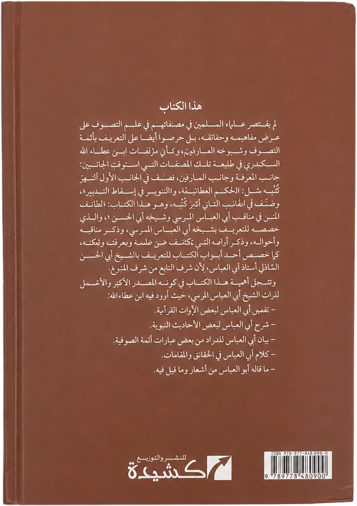 Lataif al-Minan — backcover