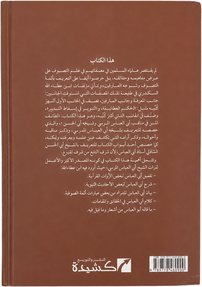 Lataif al-Minan — backcover