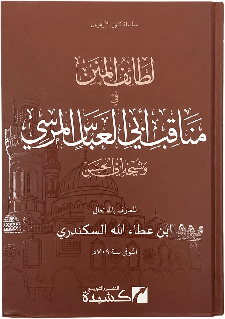 Lataif al-Minan — frontcover