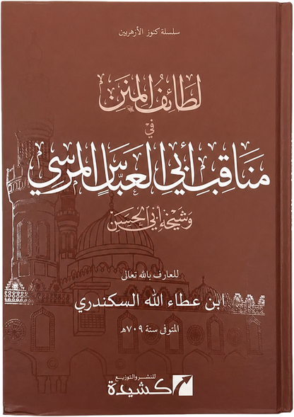 Lataif al-Minan — frontcover