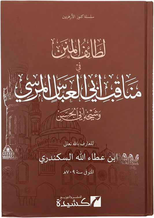 Lataif al-Minan — frontcover