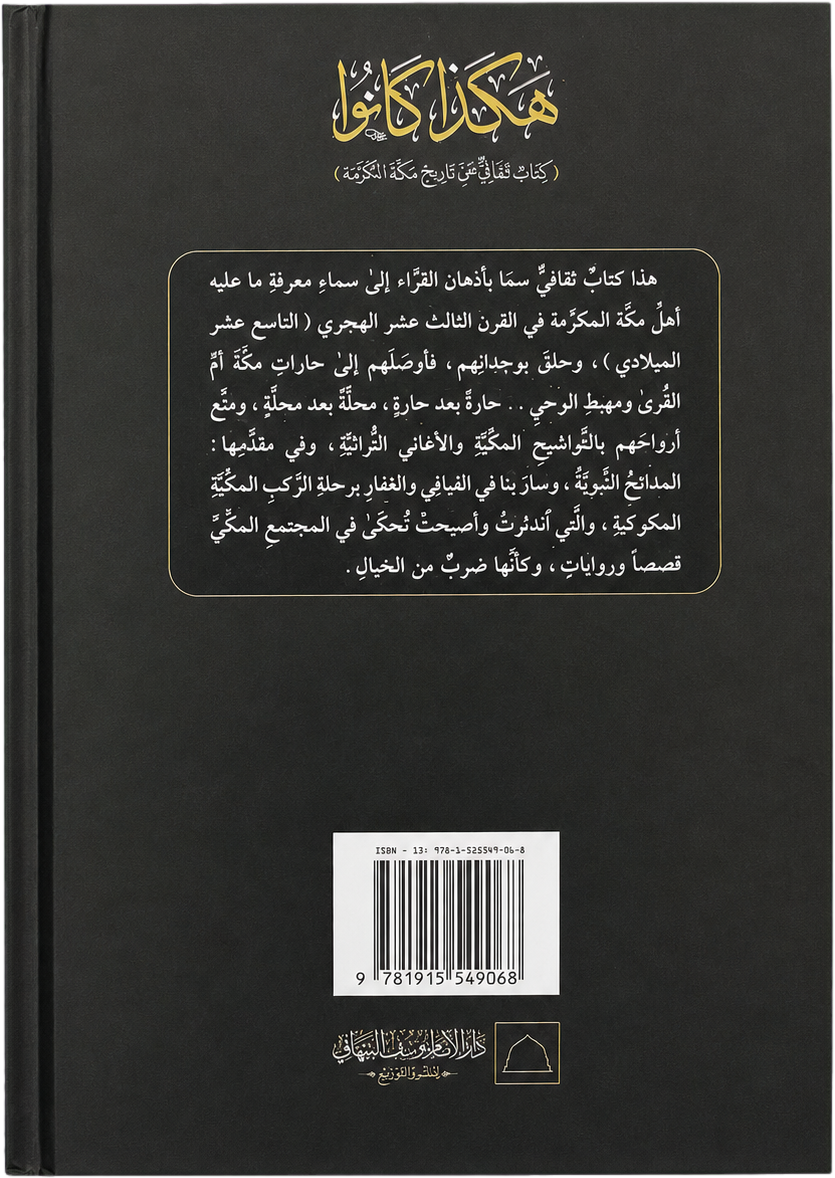 Hakadha Kanu — Kitab Thaqafi an Tarikh Makka al-Mukarrama — backcover