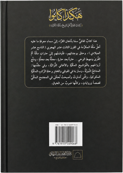 Hakadha Kanu — Kitab Thaqafi an Tarikh Makka al-Mukarrama — backcover