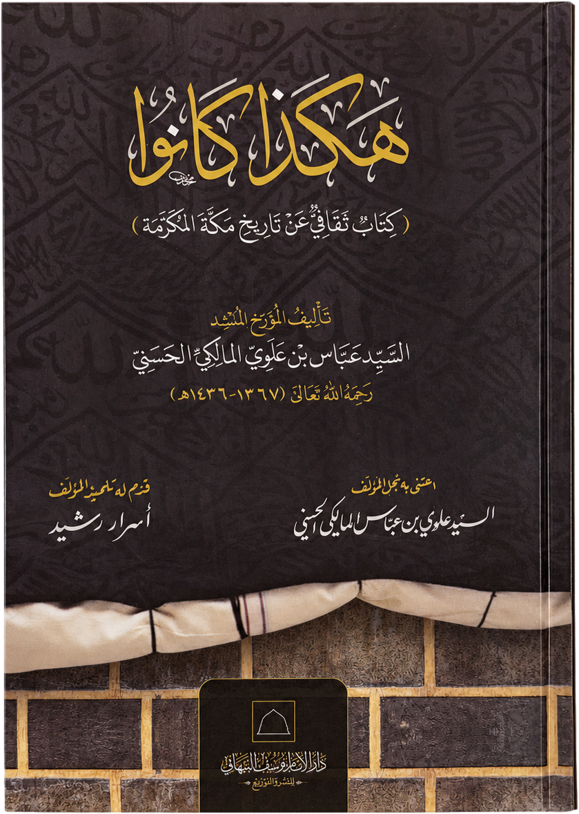 Hakadha Kanu — Kitab Thaqafi an Tarikh Makka al-Mukarrama — frontcover