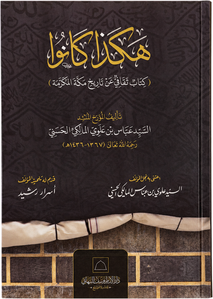 Hakadha Kanu — Kitab Thaqafi an Tarikh Makka al-Mukarrama — frontcover