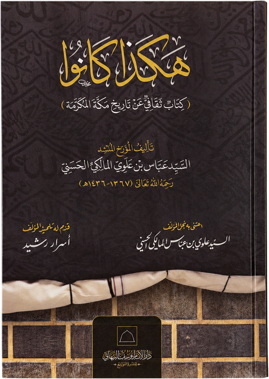 Hakadha Kanu — Kitab Thaqafi an Tarikh Makka al-Mukarrama — frontcover