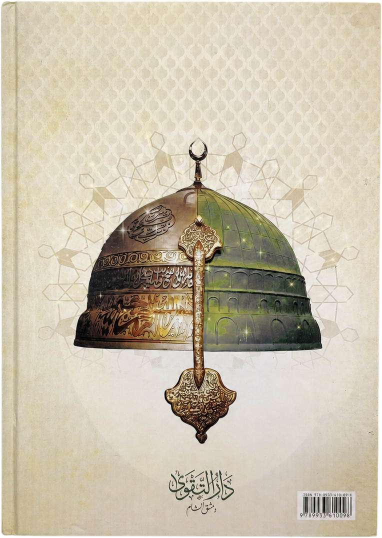 al-Butula wa al-Fida inda al-Sufiyya — backcover