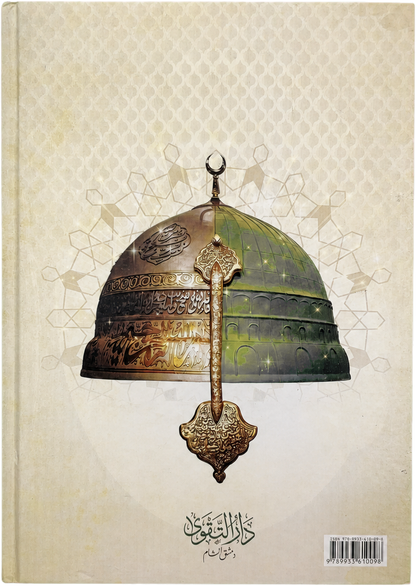 al-Butula wa al-Fida inda al-Sufiyya — backcover