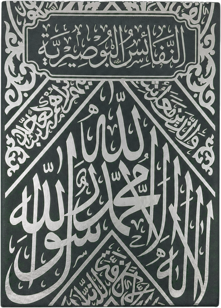 al-Nafais al-Busiriyya — al-Busiri's Collected Prophetic Poems (Luxury Golden Edition) — frontcover