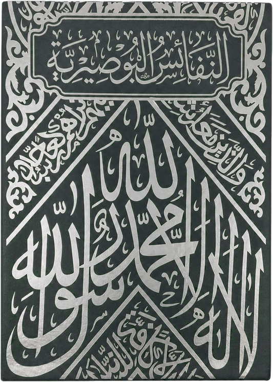 al-Nafais al-Busiriyya — al-Busiri's Collected Prophetic Poems (Luxury Golden Edition) — frontcover