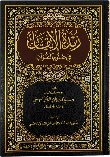 Zubdat al-Itqan fi Ulum al-Quran (Sayyid Muhammad Alawi al-Maliki) — frontcover
