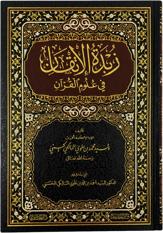 Zubdat al-Itqan fi Ulum al-Quran (Sayyid Muhammad Alawi al-Maliki) — frontcover